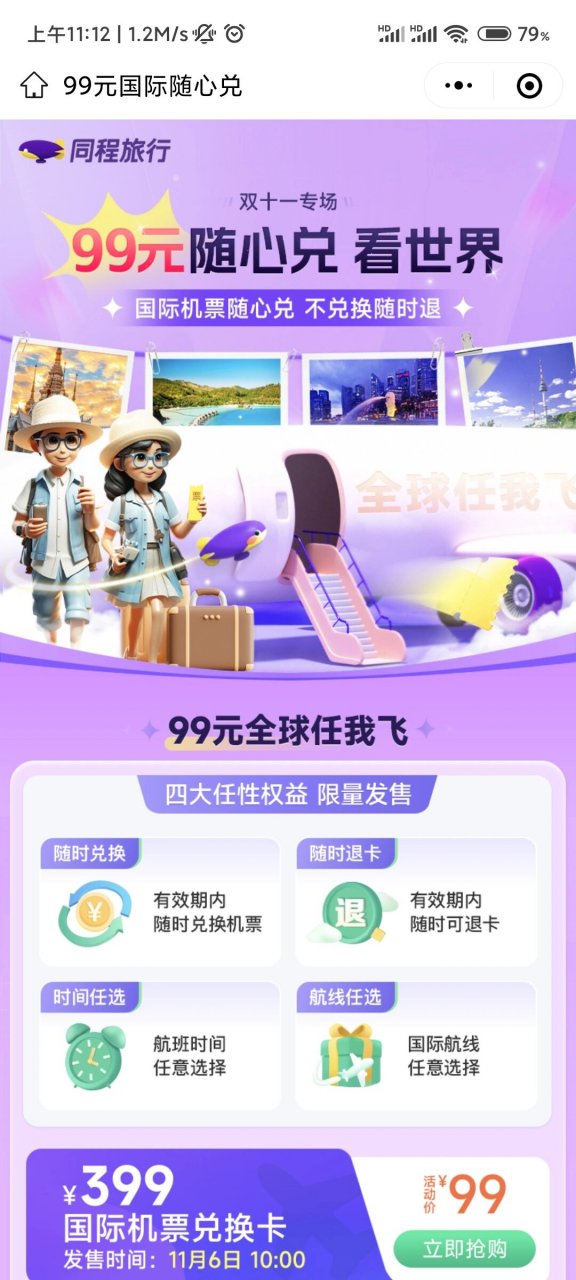 同程手机版同程旅行官网首页登录手机版