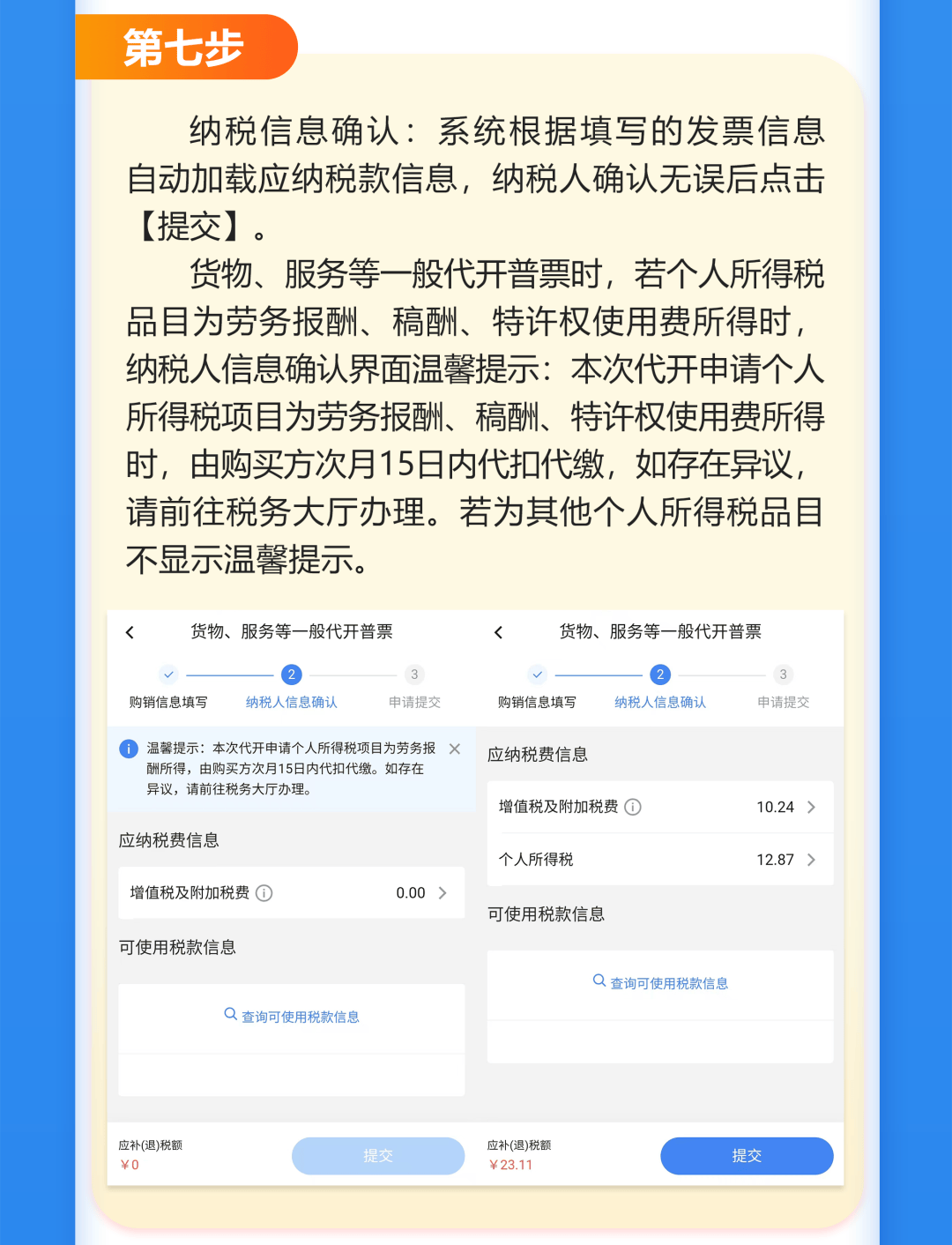 税务代收客户端陕西税务代收客户端下载官方电脑版-第2张图片-太平洋在线下载