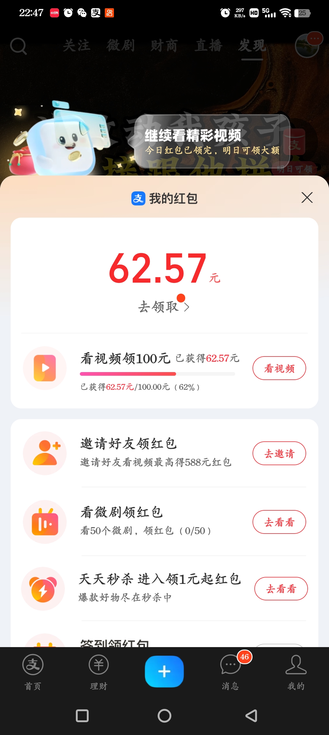 红包视频免费版苹果版红包秒挂永久免费自动抢苹果版-第2张图片-太平洋在线下载