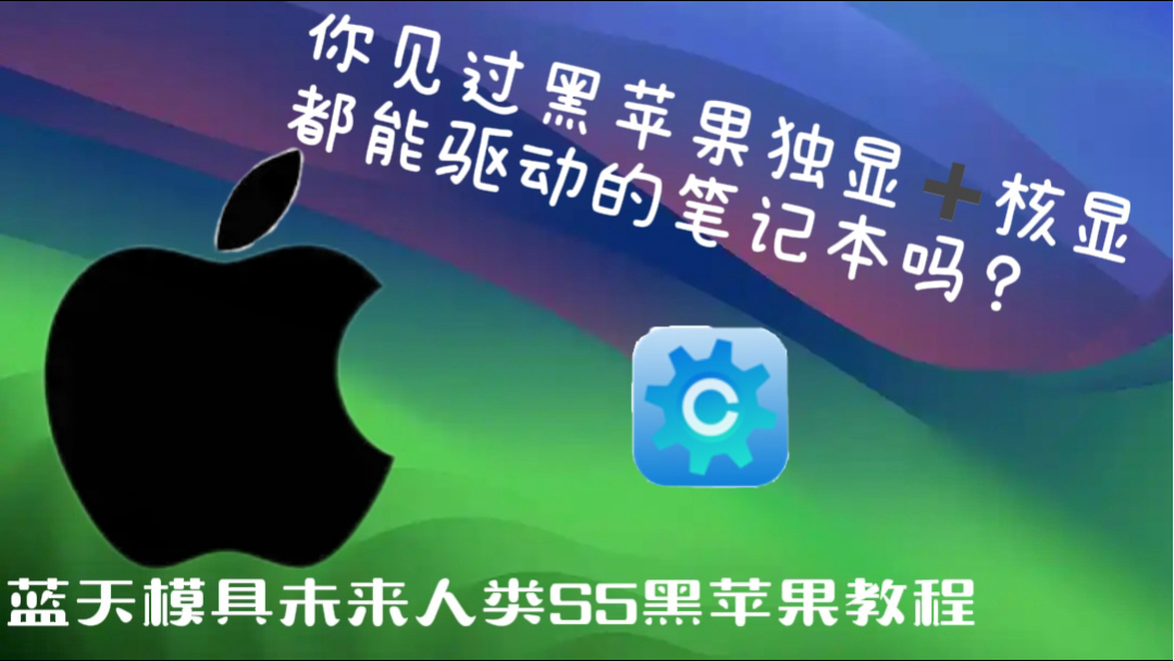 黑苹果驱动版gt610黑苹果驱动-第2张图片-太平洋在线下载