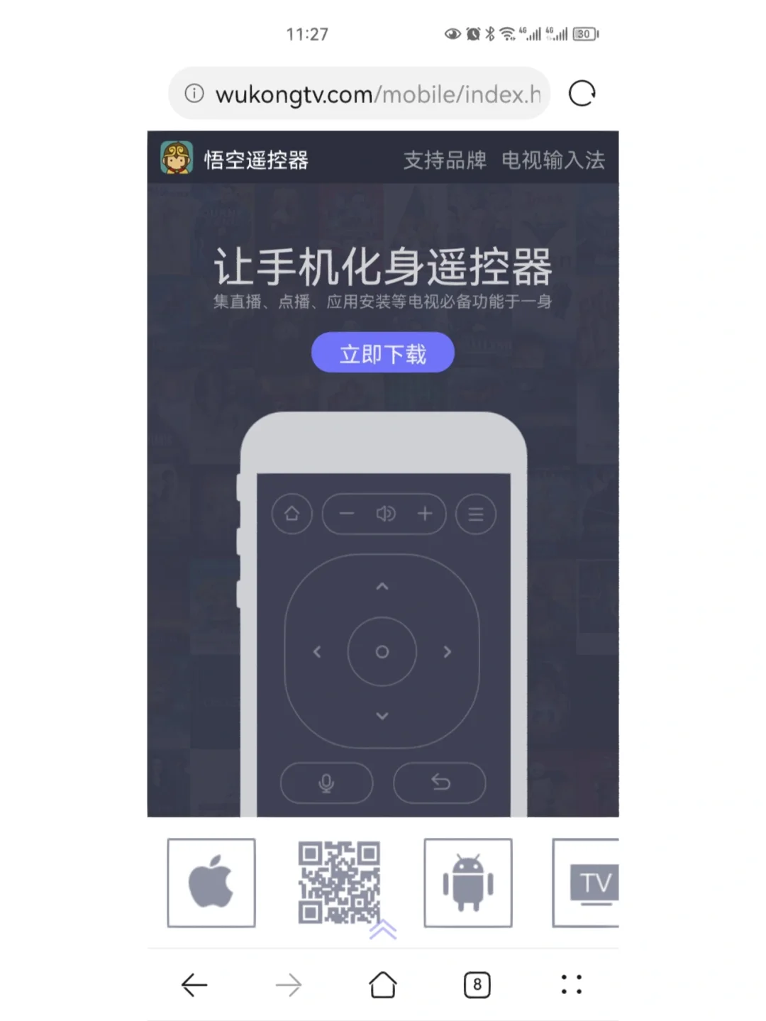 悟空遥控器手机版悟空遥控器官方网站首页-第1张图片-太平洋在线下载