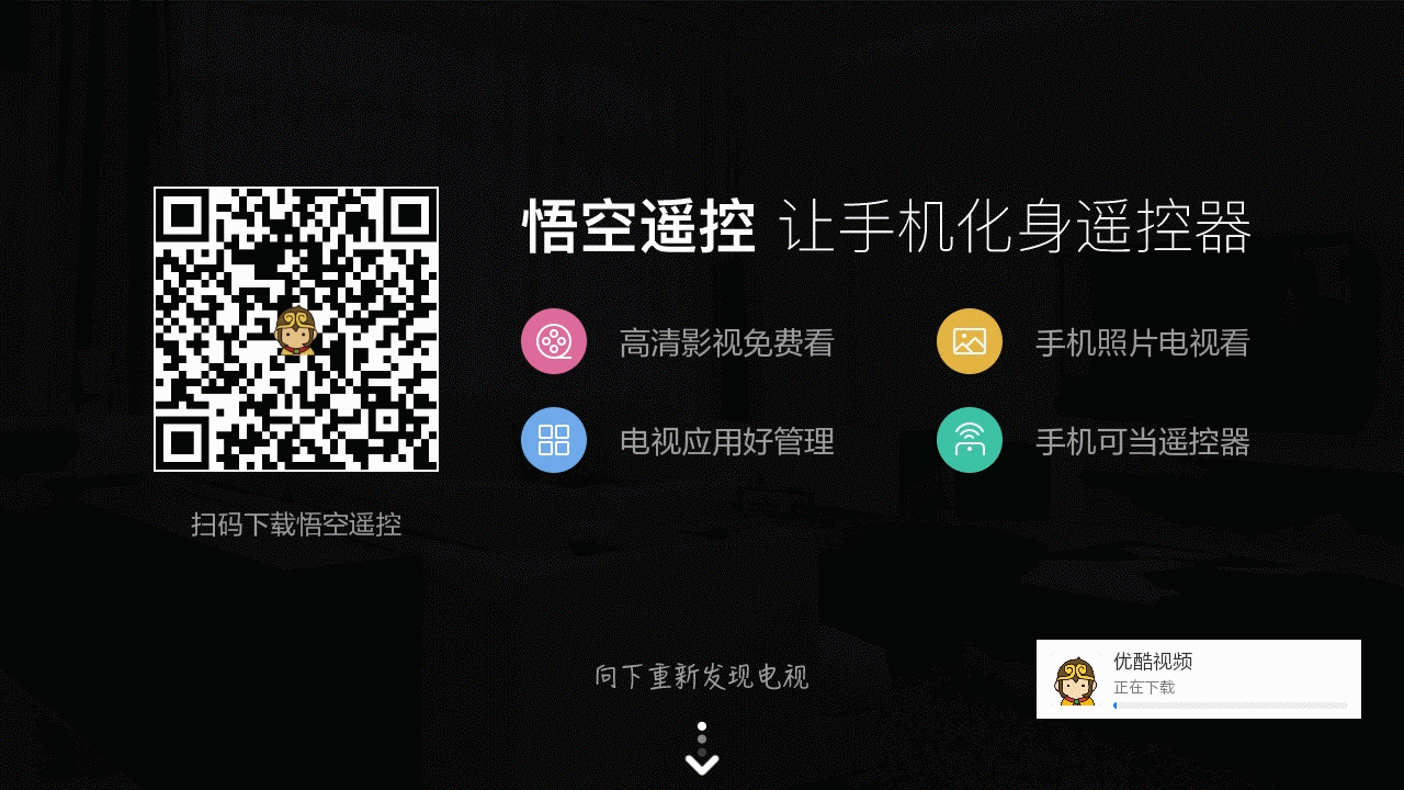 悟空遥控器手机版悟空遥控器官方网站首页-第2张图片-太平洋在线下载