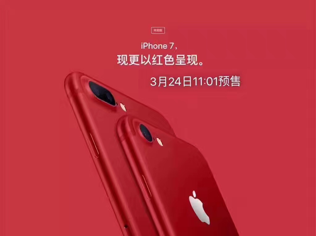 苹果红色版7iphone7颜色-第1张图片-太平洋在线下载