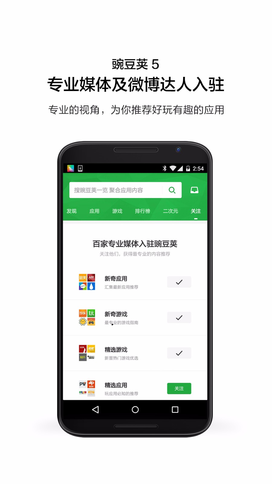 豌豆荚手机助手pc版的简单介绍-第2张图片-太平洋在线下载