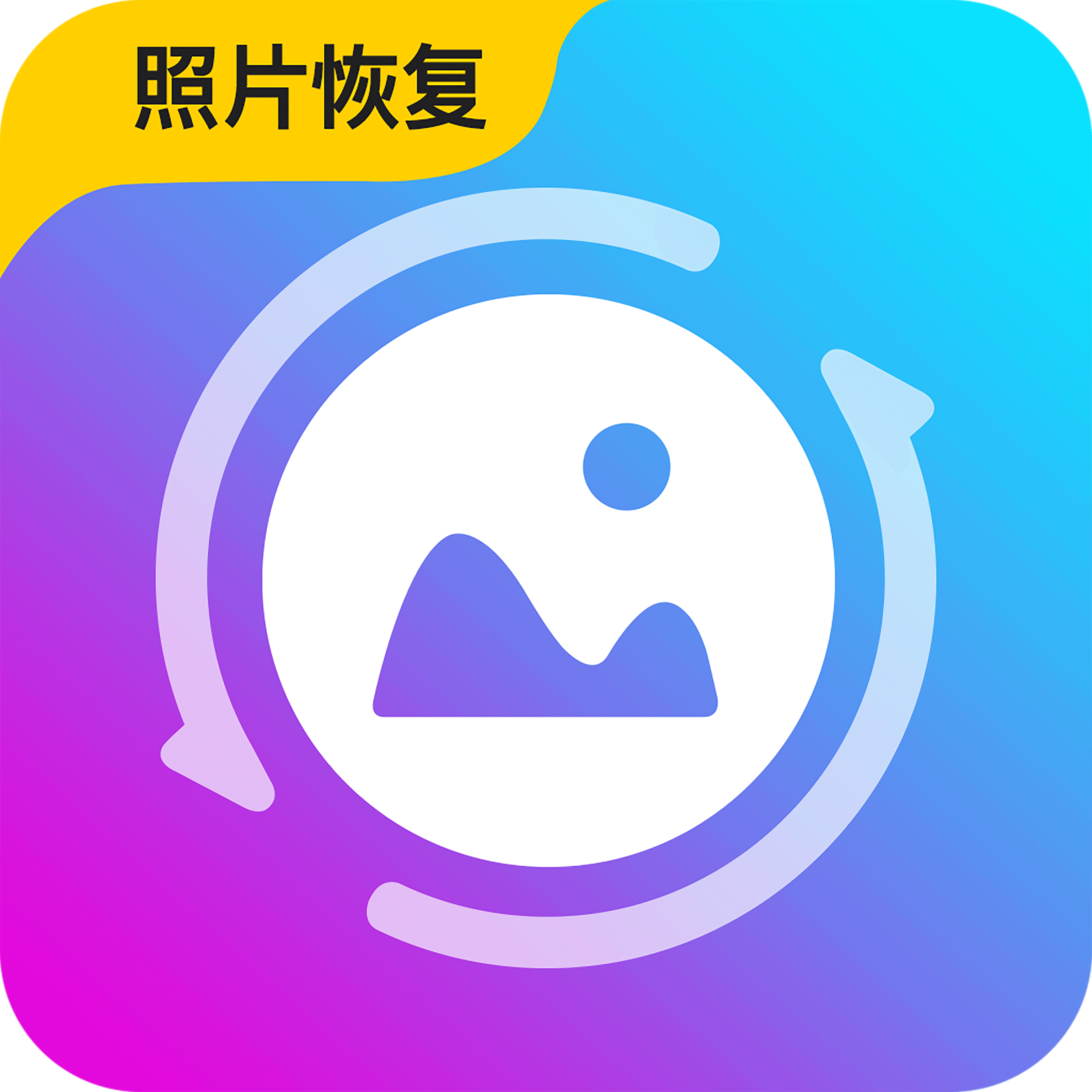 手机恢复大师免费版微信数据恢复大师免费版