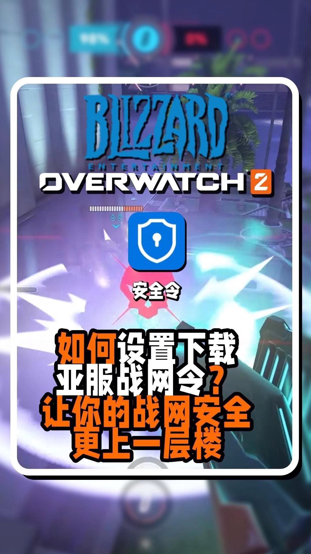 战网手机安全令电脑版(战网手机安全令安卓版下载)-第5张图片-QuickQ官网