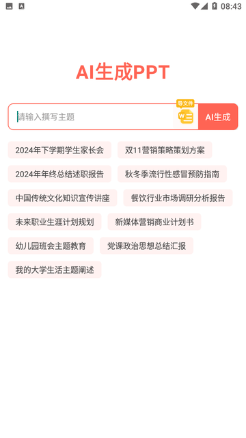 幻灯片制作工具安卓版(制作幻灯片的手机app)-第5张图片-QuickQ官网