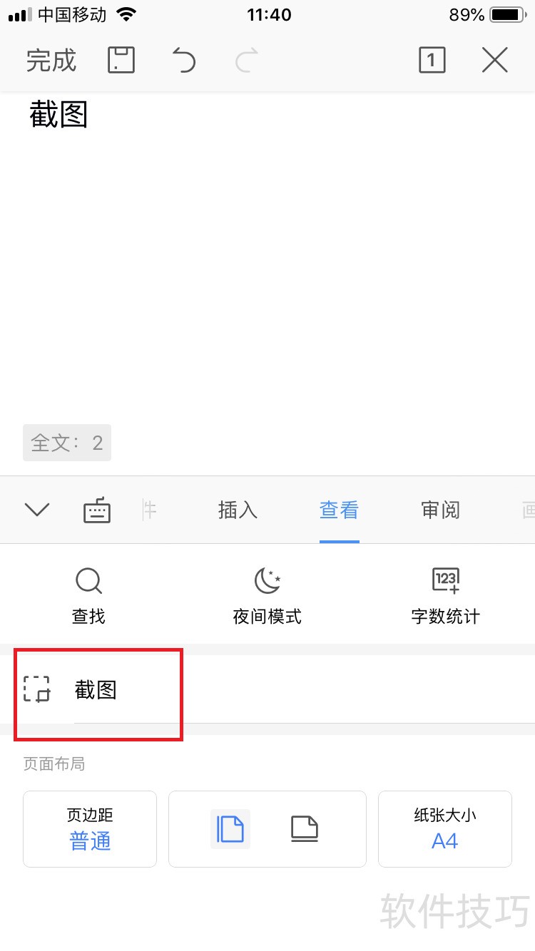 wps2012手机版(wps office 手机版2018)-第4张图片-QuickQ官网