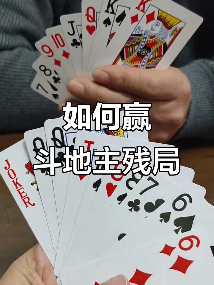 斗地主残局版苹果版(斗地主残局手机版 下载)