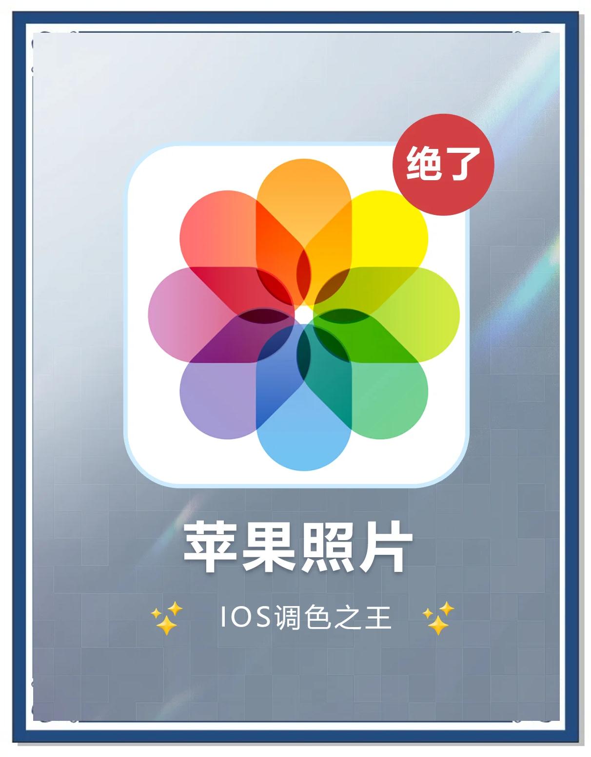 苹果相册模糊版(ios相册照片模糊)-第3张图片-QuickQ官网 苹果相册模糊版(ios相册照片模糊)-第3张图片-QuickQ官网