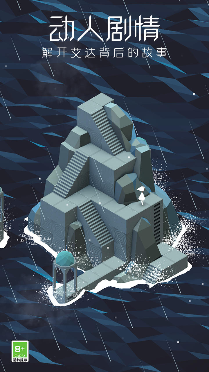 纪念碑谷2安卓直装版(纪念碑谷2无需付费版安卓)