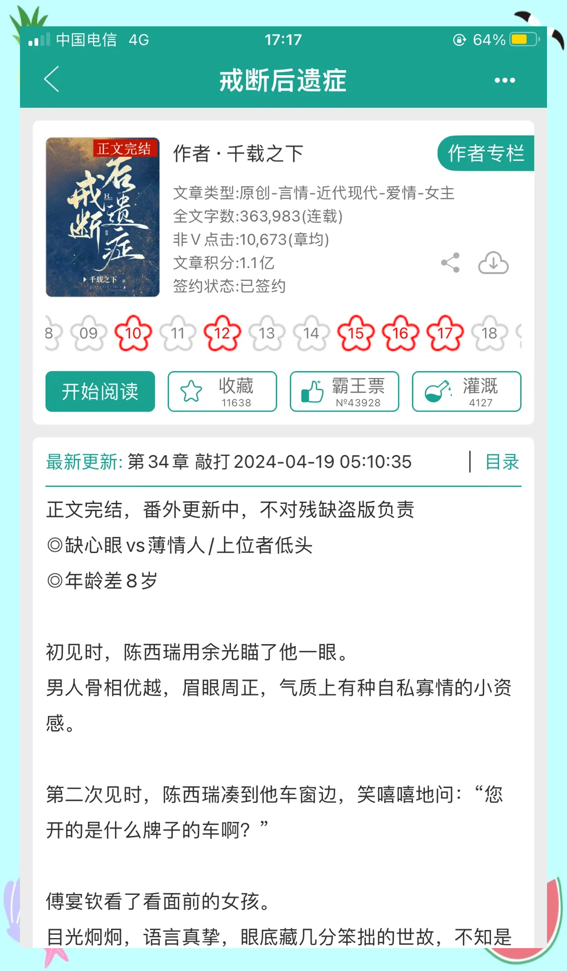 完结小说吧手机版(完结小说吧手机版下载)