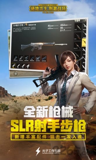 绝地求生二下载安卓版(绝地求生2手游下载安装正版)-第2张图片-QuickQ官网