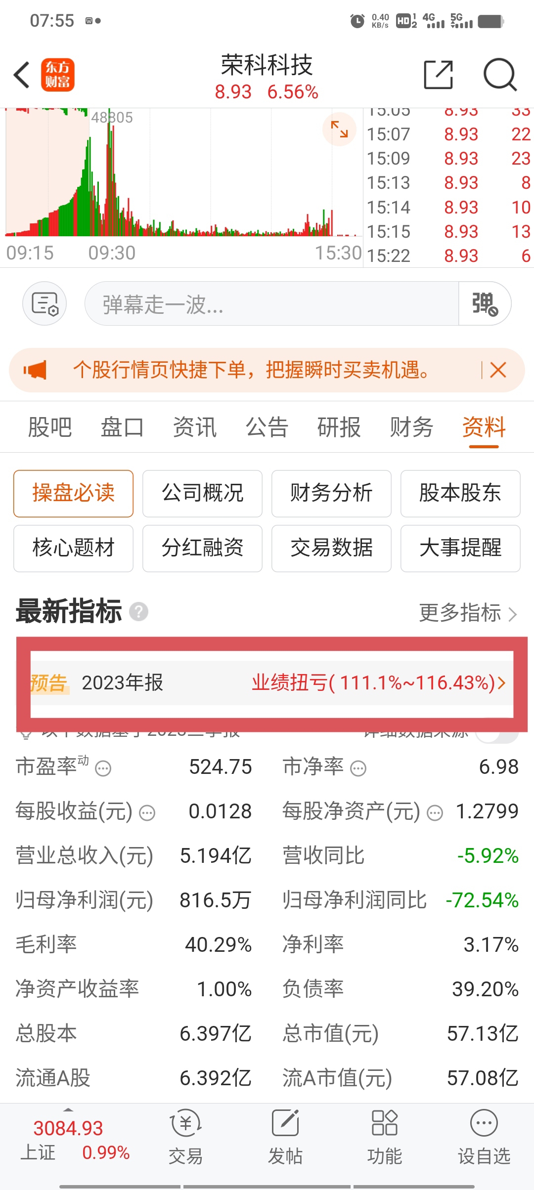东方财富网手机版分手(东方财富手机版操作指南)-第2张图片-QuickQ官网 东方财富网手机版分手(东方财富手机版操作指南)-第2张图片-QuickQ官网