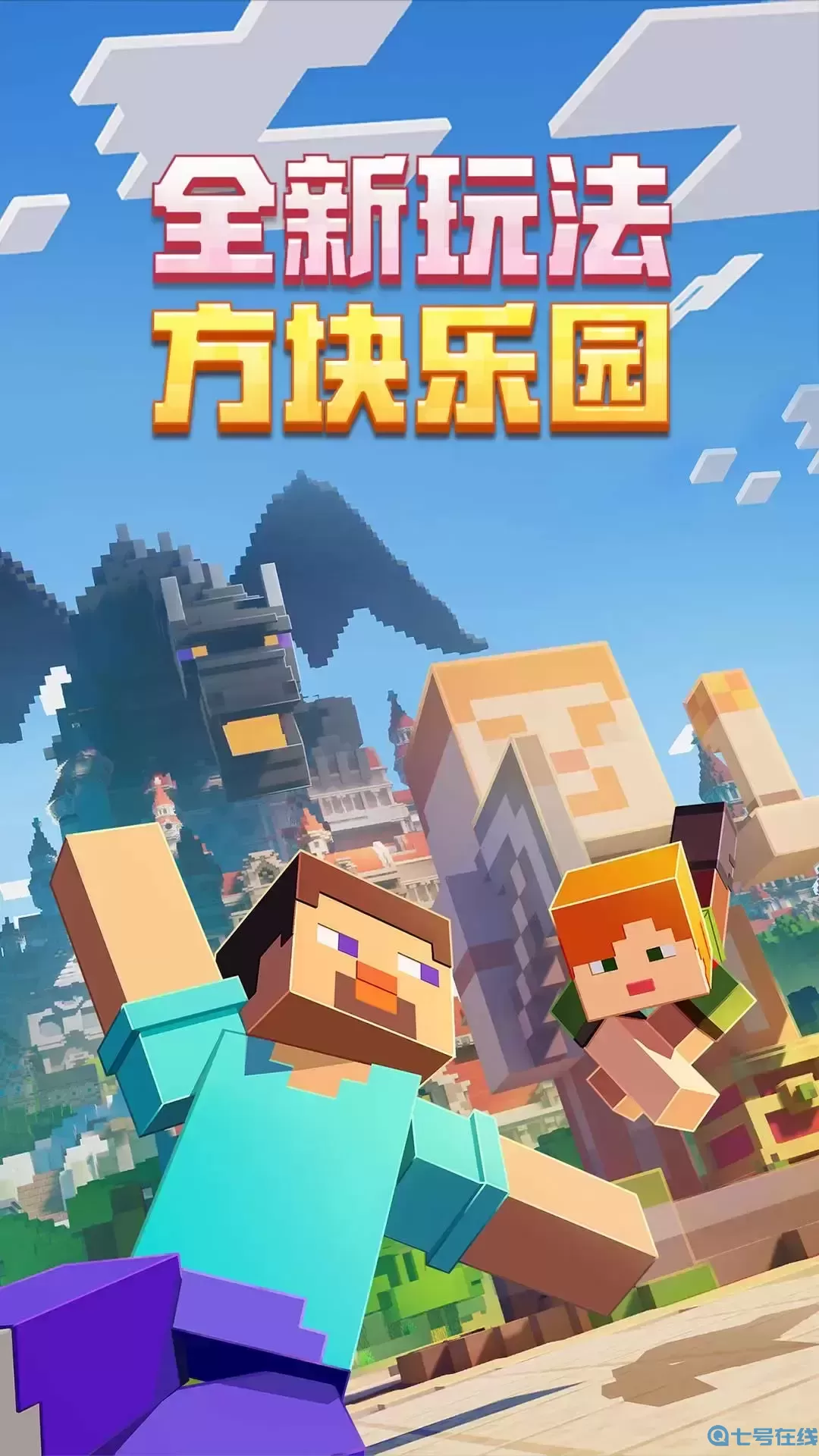 我的世界手机版哪个好(我的世界手机版什么版本好玩)