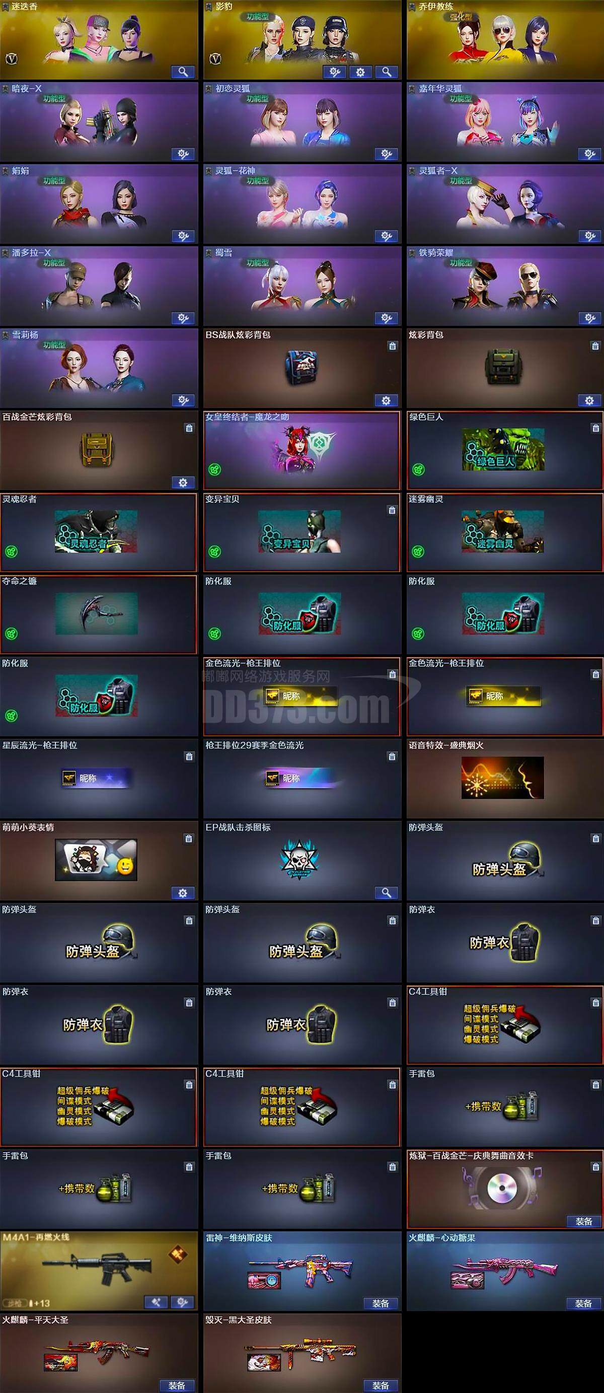 cf刷枪软件免费手机版下载(cf刷枪软件永久手机版2019)-第4张图片-QuickQ官网